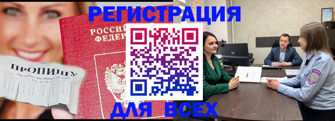 прописка иностранных граждан в Оренбургской области