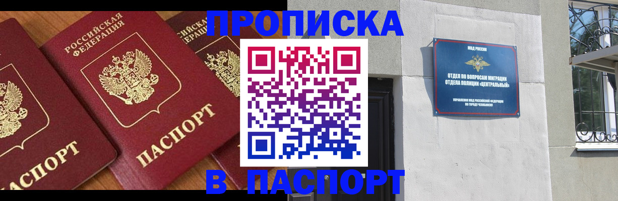 прописка от собственника в Оренбургской области