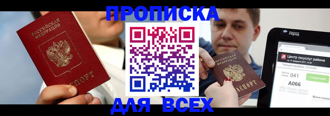 временная регистрация недорого в Оренбургской области