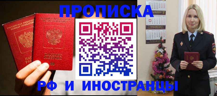 прописка гарантия в Оренбургской области