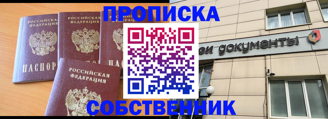 временная регистрация надежно в Оренбургской области